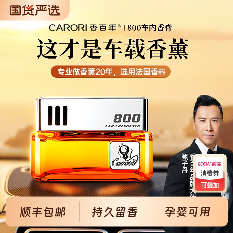 香百年车载香薰2025新款专用高档汽车内香水持久留香孕妇婴儿可用