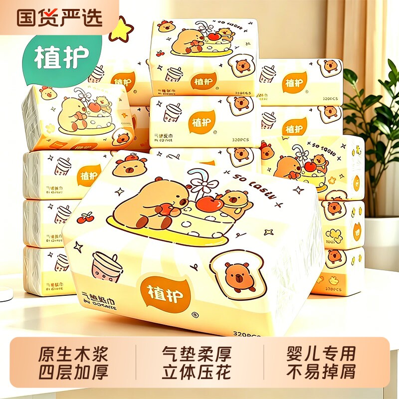 植护大包抽纸卡通整箱批家用实惠装餐巾面巾擦手卫生纸巾婴儿厕纸
