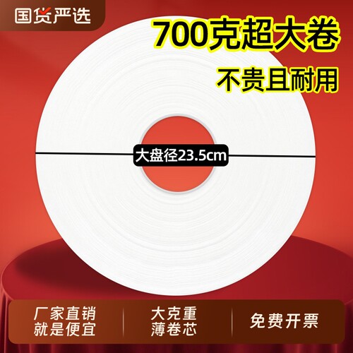 700克大盘纸家用|超1000次加购