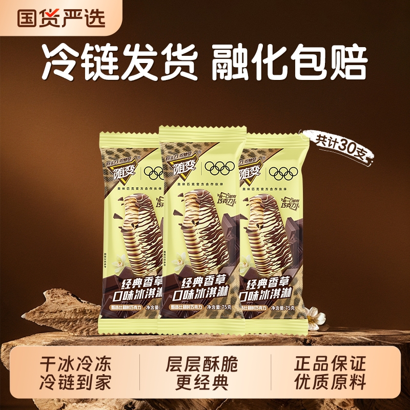 冰淇淋雪糕随变经典香草口味巧克力奶油味冰棍冰淇淋雪糕20支