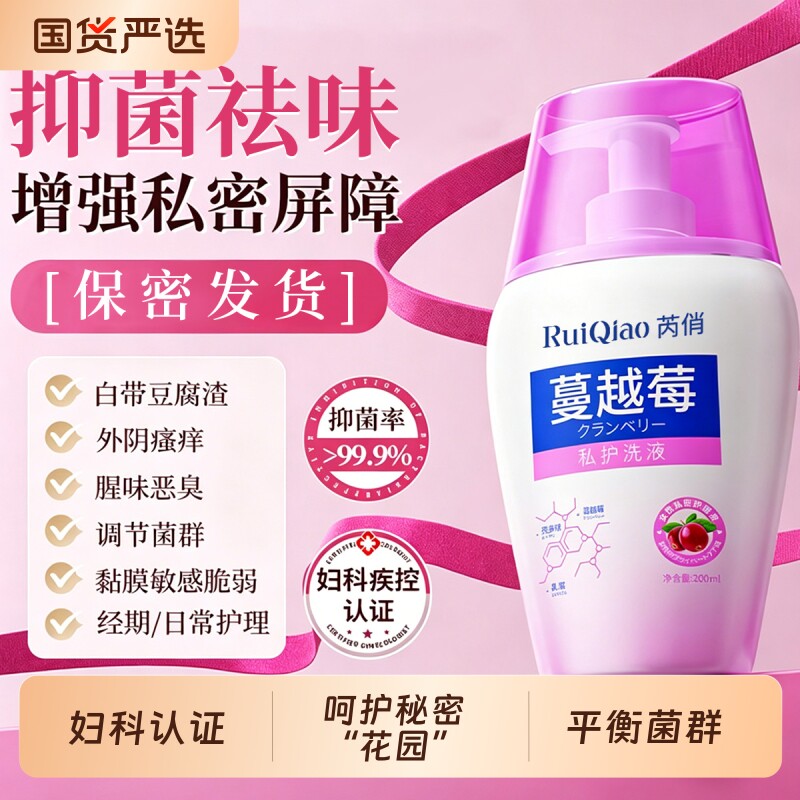 蔓越莓女性益生菌私密护理私处洗护液抑菌清洗液官方旗舰店正品