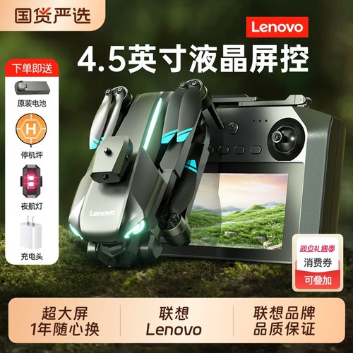 联想 Lenovo 无人机专业航拍高清带屏幕遥控器中学生男孩遥控飞机玩具专业航拍飞行器生日礼物