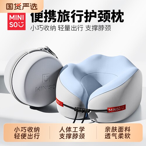 名创优品记忆棉u型枕旅行护颈椎枕飞机睡觉枕头脖子靠枕便携U形枕