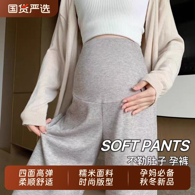 孕妇裤秋冬外穿阔腿打底裤加绒加厚大码宽松长裤子肚子孕妈糯米