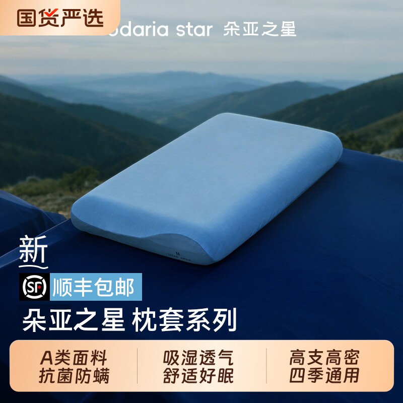 朵亚之星2026新款深睡枕套Pro3纯色单个枕头套棉一对枕芯套裸睡级图片
