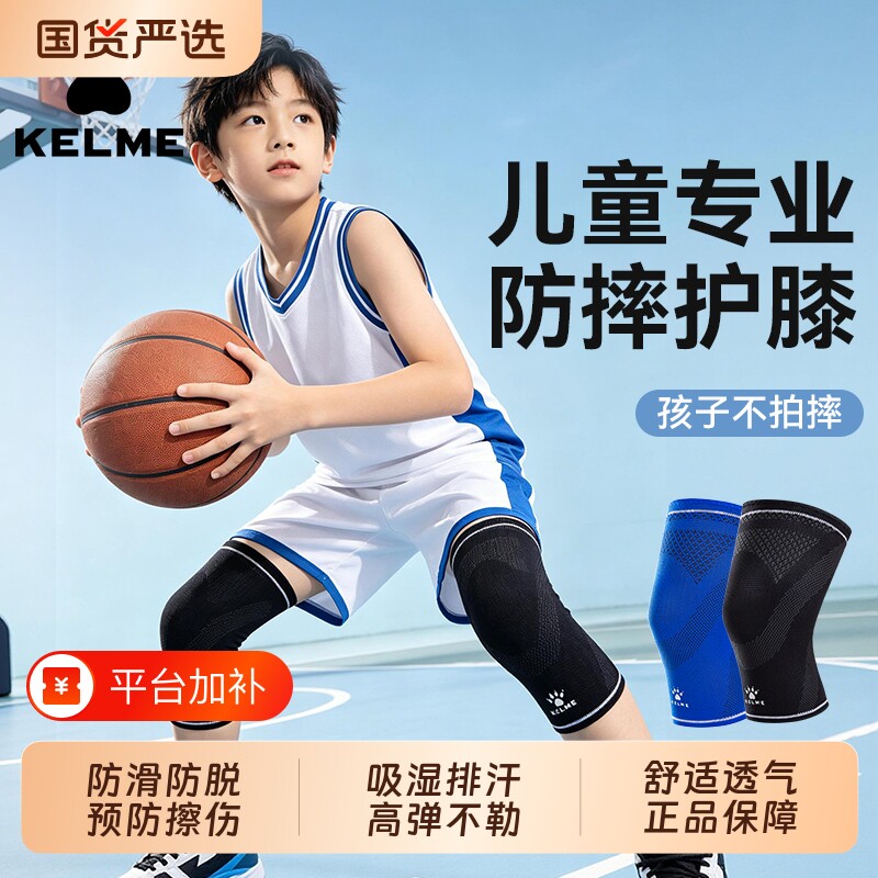 卡尔美儿童护膝护肘防摔倒膝盖篮球运动装备足球护腿舞蹈骑行护具
