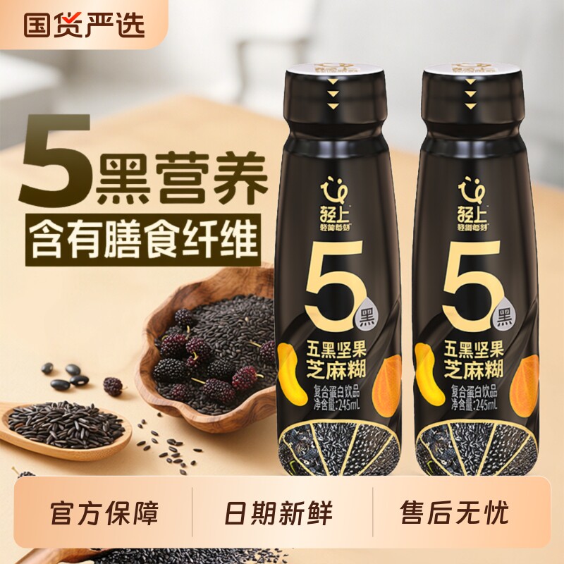 轻上五黑坚果芝麻糊蛋白饮品含膳食纤维饮料早餐严选代餐植物健康