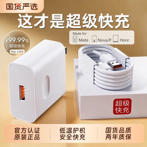 官方正品适用华为充电器超级快充荣耀手机充电头Mate80/70/60/30pro原40nova6/7/8/9/10/6A数据线一套装智能