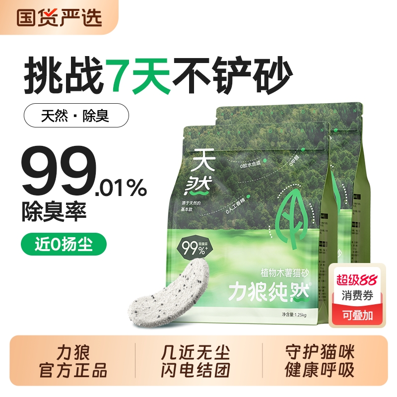 力狼植物纯木薯猫砂除臭近无尘