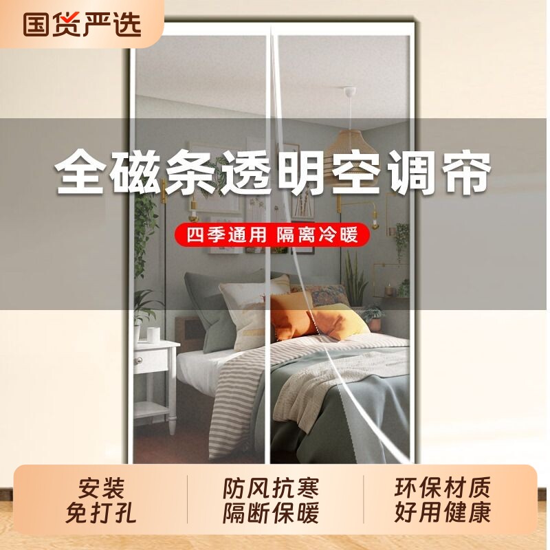 空调透明门帘挡风厨房油烟防风塑料隔断帘自吸磁吸防蚊防蝇免打孔