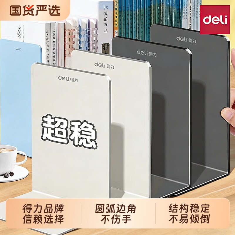 得力桌面书立金属加厚书架图片