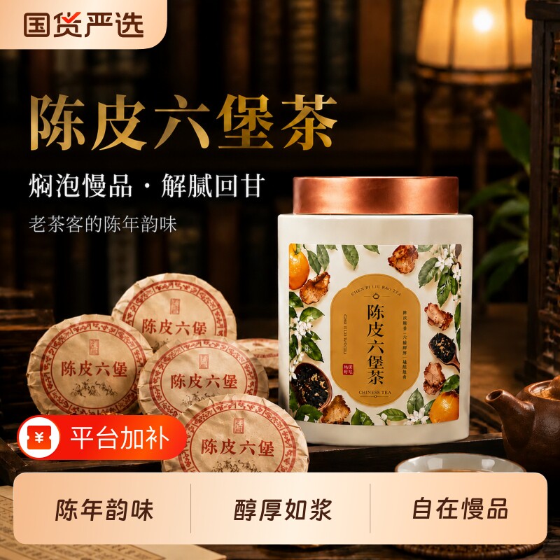 陈皮六堡茶官方旗舰店梧州广西黑茶老六堡特产年陈香小茶饼自己喝