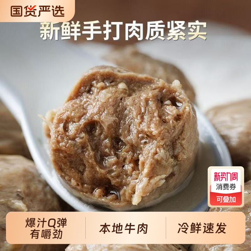 正宗潮汕牛肉丸牛筋丸纯手工汕头火锅烧烤食材麻辣烫丸子手打国货