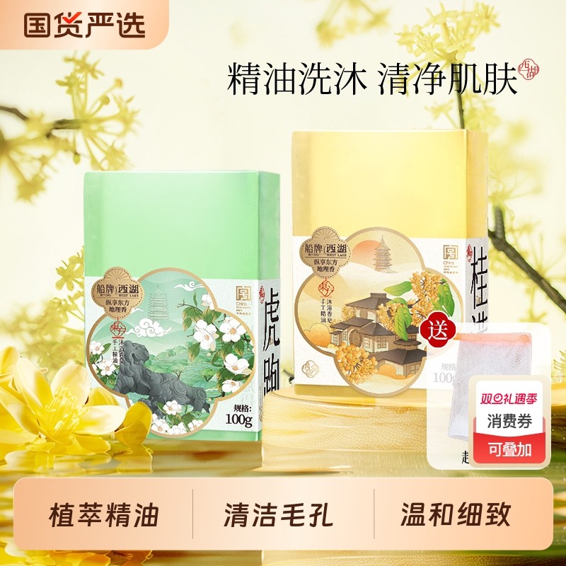 船牌精油香皂持久留香植萃手工皂女士洗脸沐浴除螨国货植物抑菌