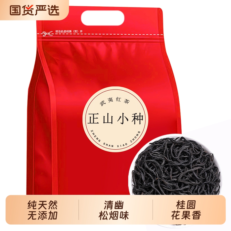 正山小种红茶特级浓香型武夷山养胃红茶叶罐装自己喝新茶官方正品