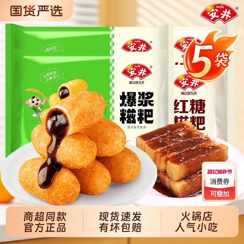 安井爆浆红糖糍粑手工糯米糍半成品火锅小吃食材流心滋粑年糕油炸