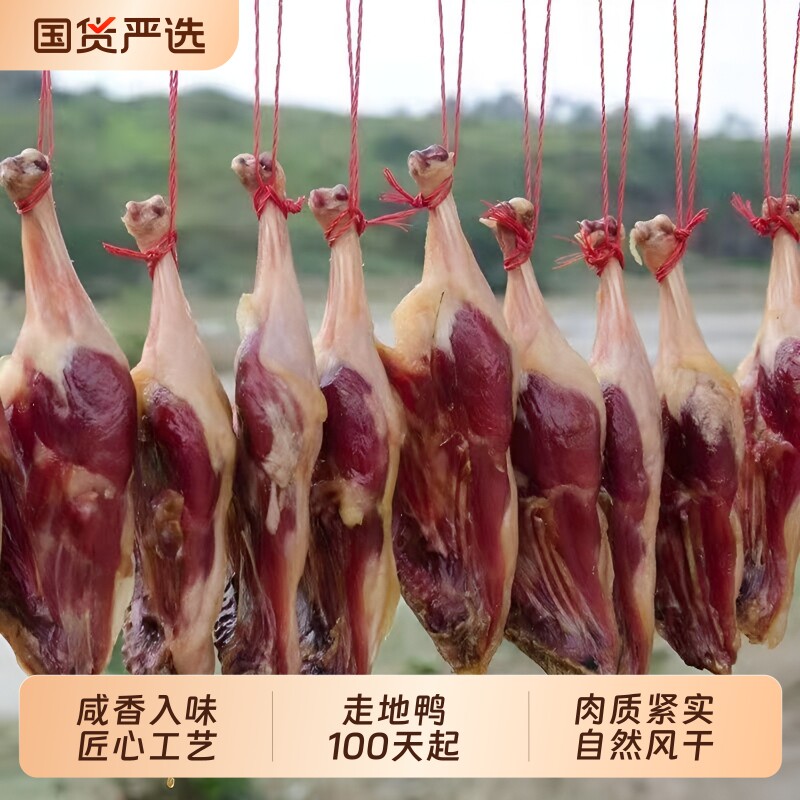 邓万德腊鸭腿赣南南安土特产风干咸农家腌制腊肉腊板鸭过年送礼