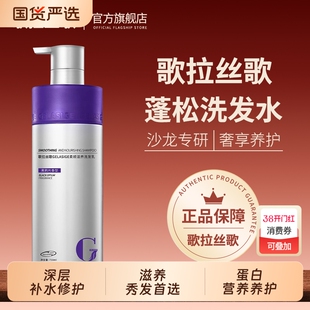 歌拉丝歌洗发水控油蓬松去屑止痒改善柔顺洗发乳洗发露修护顺滑