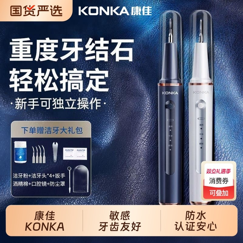 康佳超声频率波洁牙器去牙结石除器洗牙器超声波除牙石洁牙仪冲膏