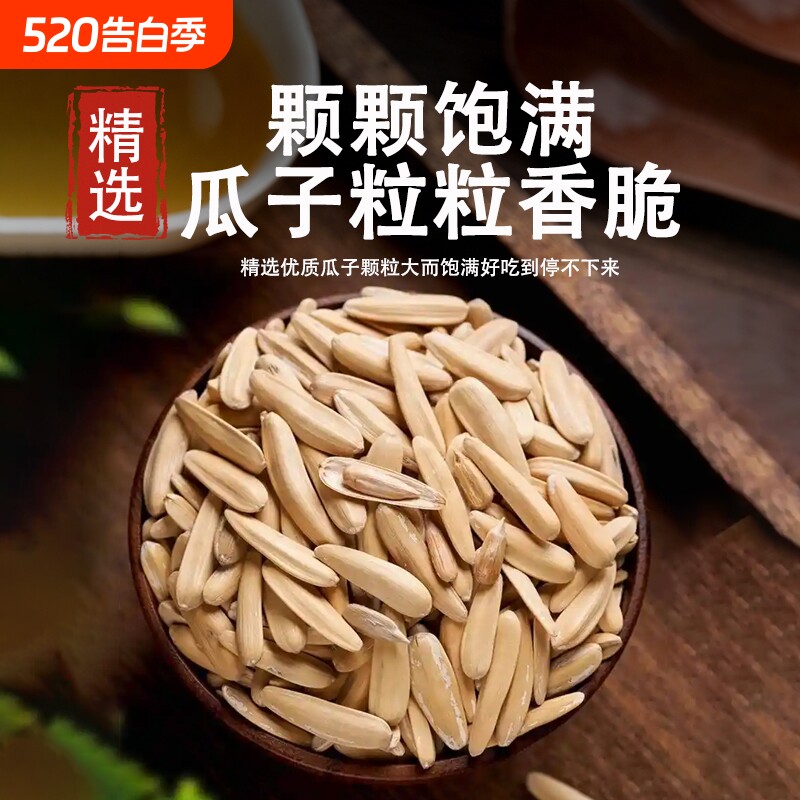 厚道仁瓜子陈皮味毛尖味打手瓜子多味大颗粒坚果炒货休闲零食瓜子
