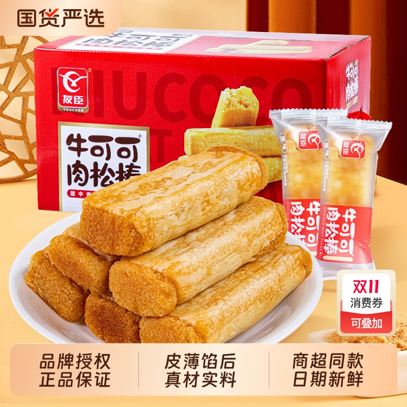 友臣牛可可肉松饼棒糕点面包学生早餐健康速食零食品整箱原味散装