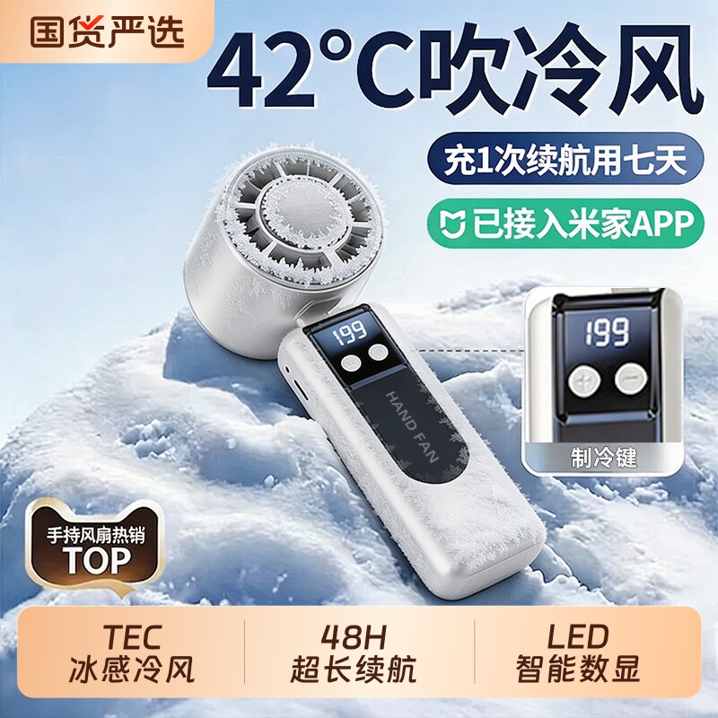 手持风扇已米家APP2026新款小型冷usb静音充电超长续航便携式冰敷桌面随身学生户外电风扇降温神器制冷无声