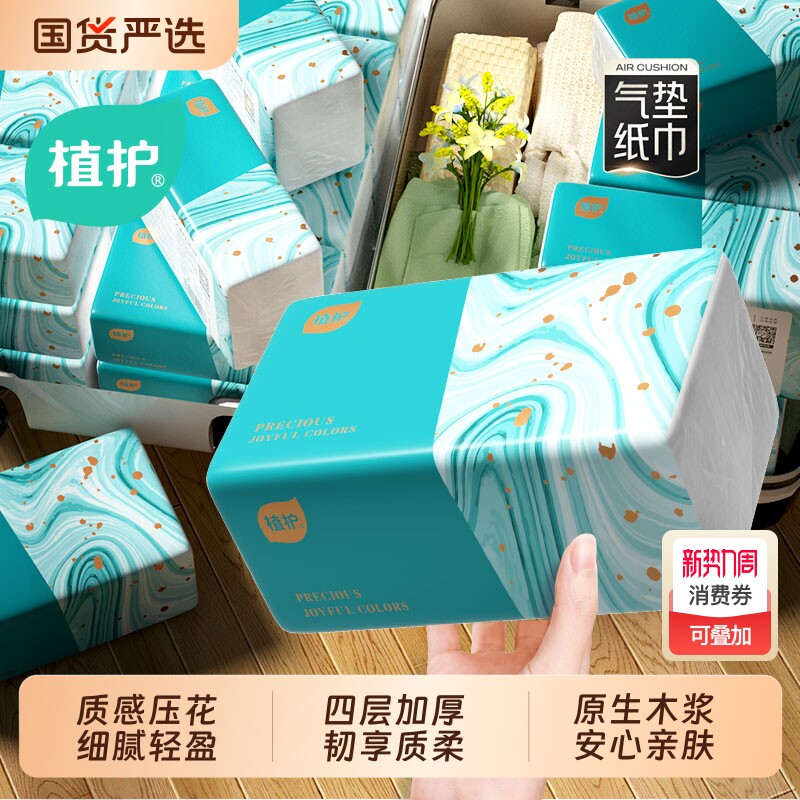 植护大包抽纸实惠装卫生纸巾餐巾纸家用面巾纸婴儿纸抽整箱批国货