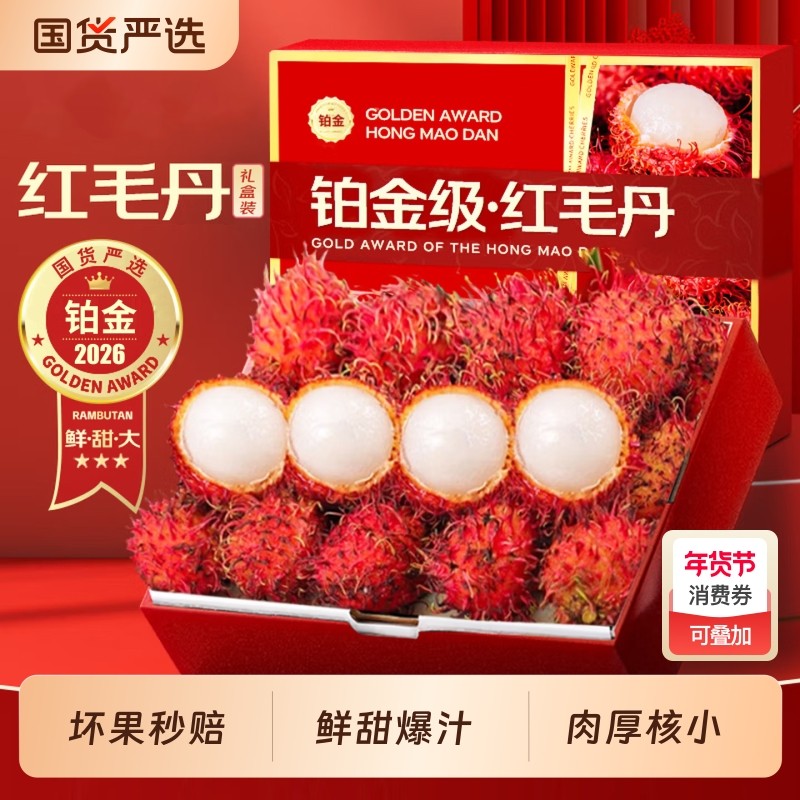 顺丰礼盒越南进口红毛丹新鲜水果优选毛荔枝时令当季牡丹鲜果包邮,水产肉类/新鲜蔬果/熟食,毛丹/毛荔枝,淘宝优惠券,粉丝福利购,淘宝优惠卷