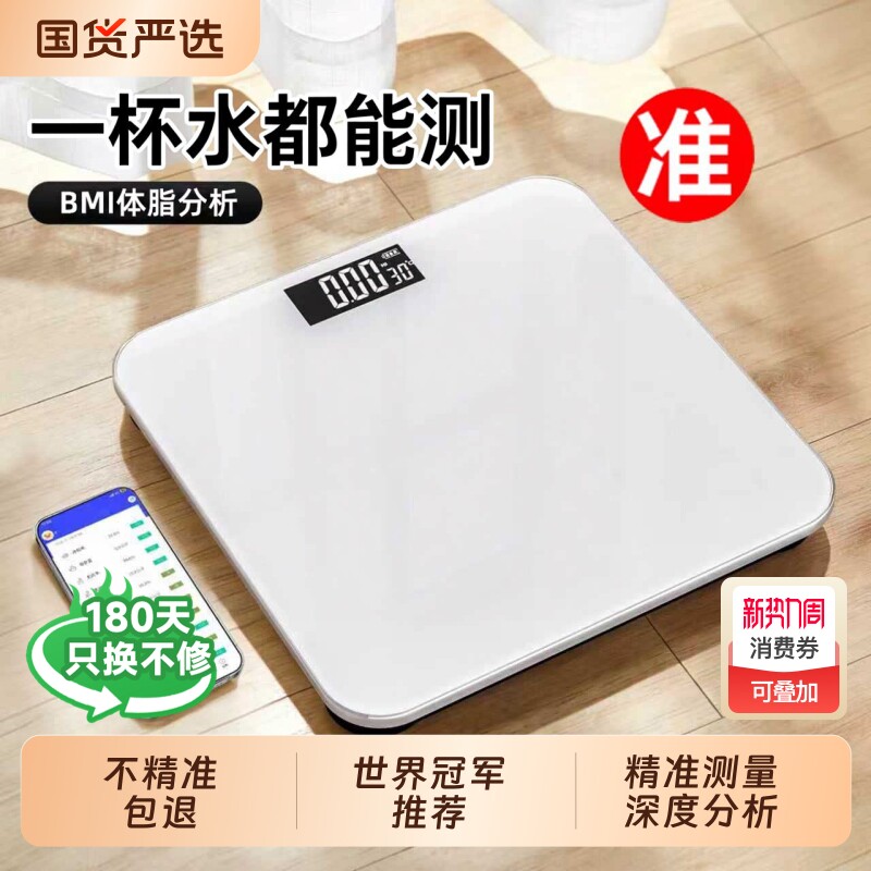 2026新款体重秤电子秤家用精准高精准度充电体脂秤人体称减肥称重