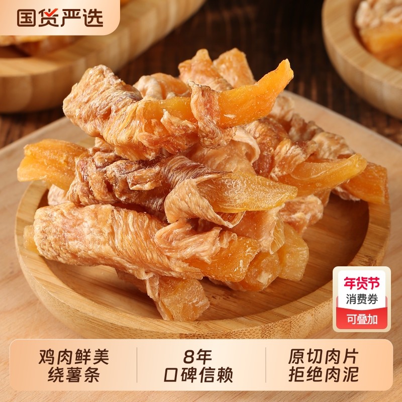 狗狗零食纯鸭肉干绕红薯宠物磨牙棒幼犬小中大型犬无添加薯条鸡肉,宠物/宠物食品及用品,狗风干零食/肉干/肉条,淘宝优惠券,粉丝福利购,淘宝优惠卷