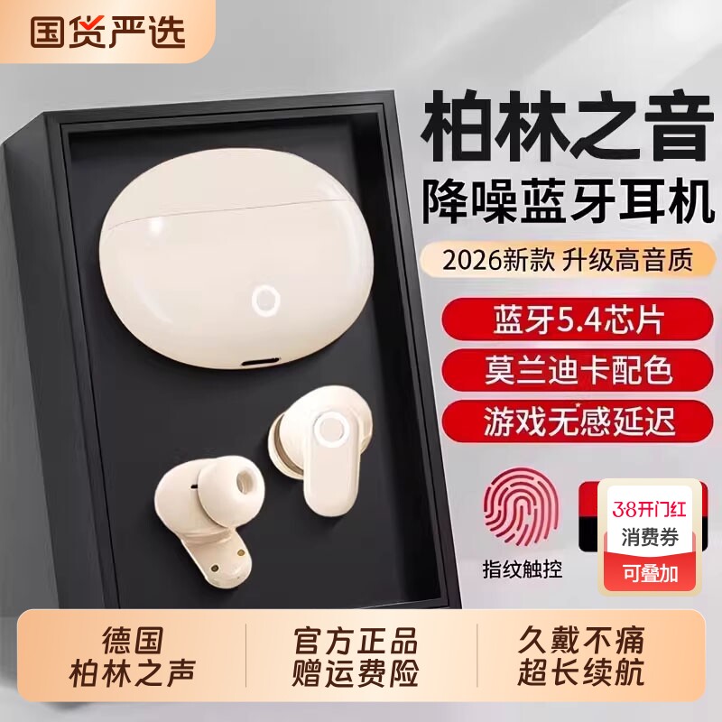 蓝牙耳机2026新款德国柏林之音无线骨传导降噪入耳运动跑步长续航