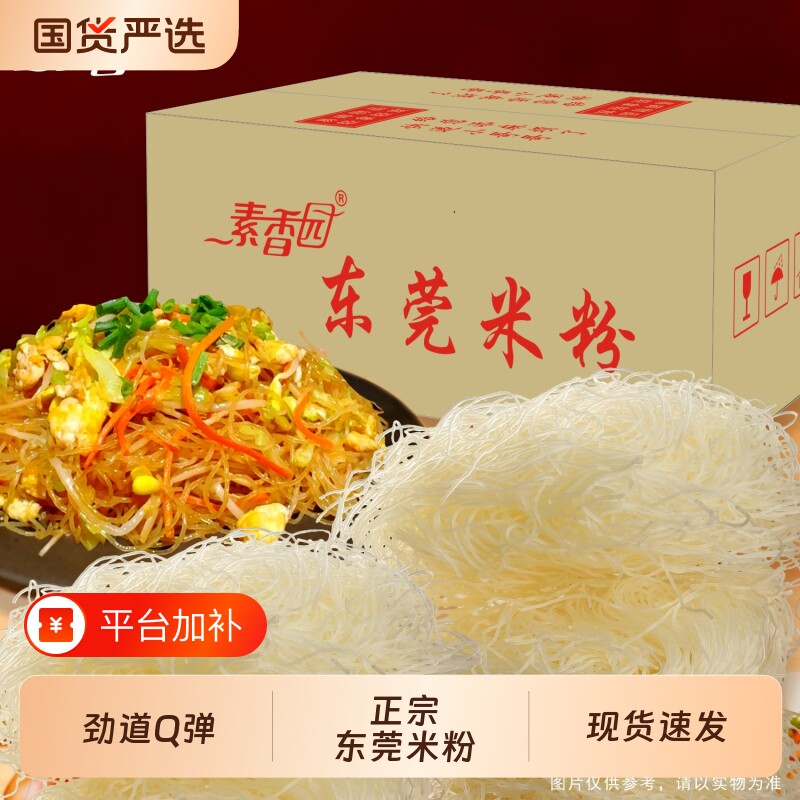 素香园东莞正宗米粉广东炒粉新竹整箱批发商用炒米线特色调料常温