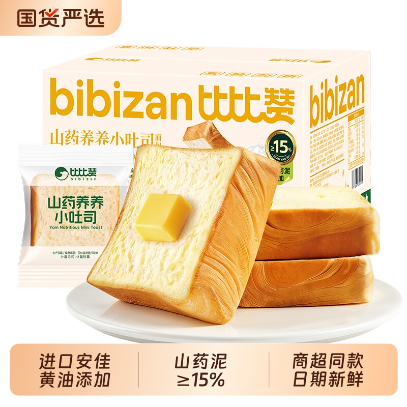 面包比比赞山药养养厚切小吐司儿童学生营养早餐健康零食牛乳解馋图片