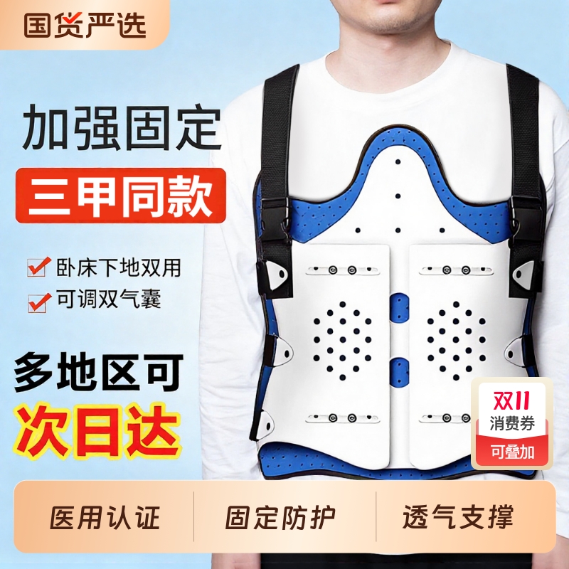【术后专用】胸腰椎脊椎固定支具