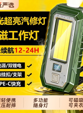超亮工作灯汽修维修灯LED小型便携工地户外强光充电长续航手电筒