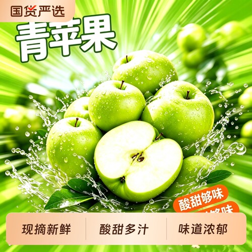 青苹果新鲜水果当季孕妇酸脆甜绿萍果现摘富士王林小苹果整箱包邮