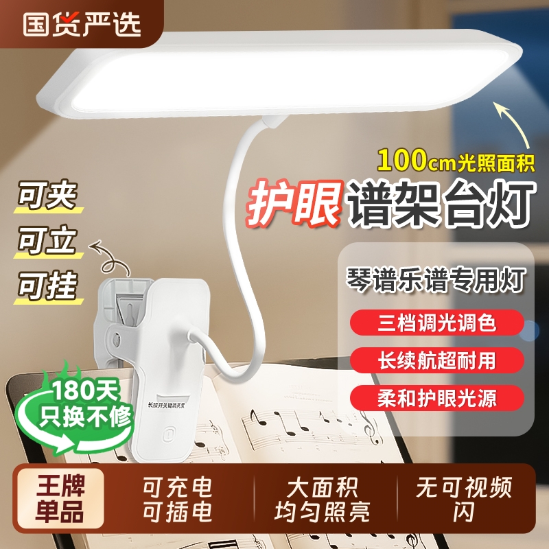 乐谱灯练琴专用台灯护眼充插两用小提琴古筝弹吉他演奏谱架夹子灯