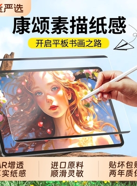 适用iPad类纸膜Air7/6/5/4画画膜iPadPro磁吸式2025新款平板屏幕Mini7保护膜2024款吸附11寸保护贴膜护眼粘贴