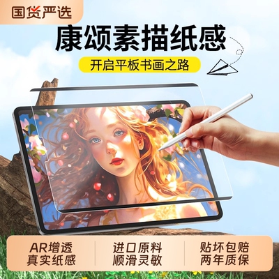 适用iPad类纸膜Air7/6/5/4画画膜iPadPro磁吸式2025新款平板屏幕Mini7保护膜2024款吸附11寸保护贴膜护眼粘贴