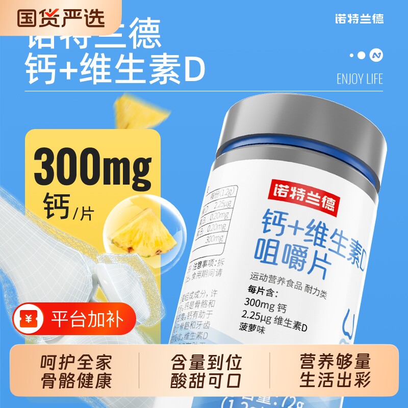 诺特兰德钙片维生素D咀嚼片VD补运动中老年女男官方旗舰店正品