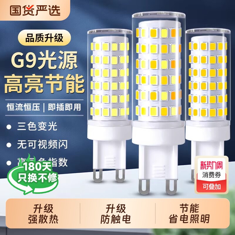 G9插脚led灯珠节能灯超亮三色变光灯泡水晶灯吊灯光源照明灯螺口