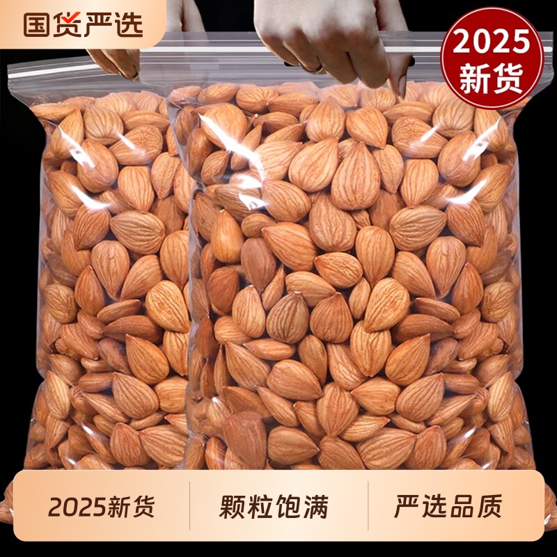 南杏仁生熟杏仁2025年原味甜杏仁南杏仁坚果年货健康果仁大颗粒