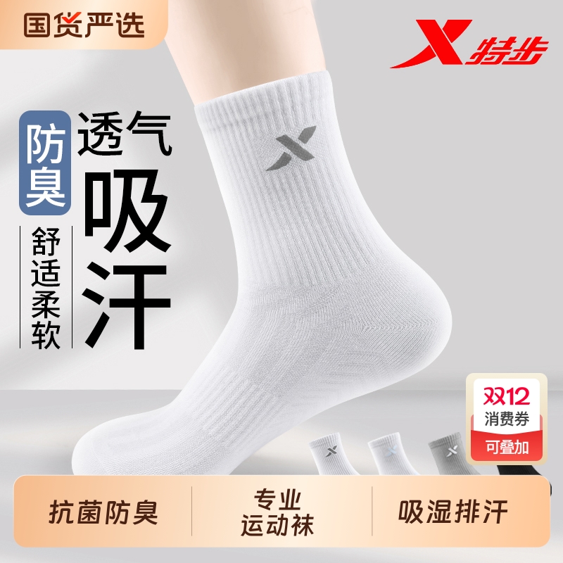 特步袜子男女中筒袜防臭抗菌透气吸汗防滑百搭纯棉篮球跑步运动袜