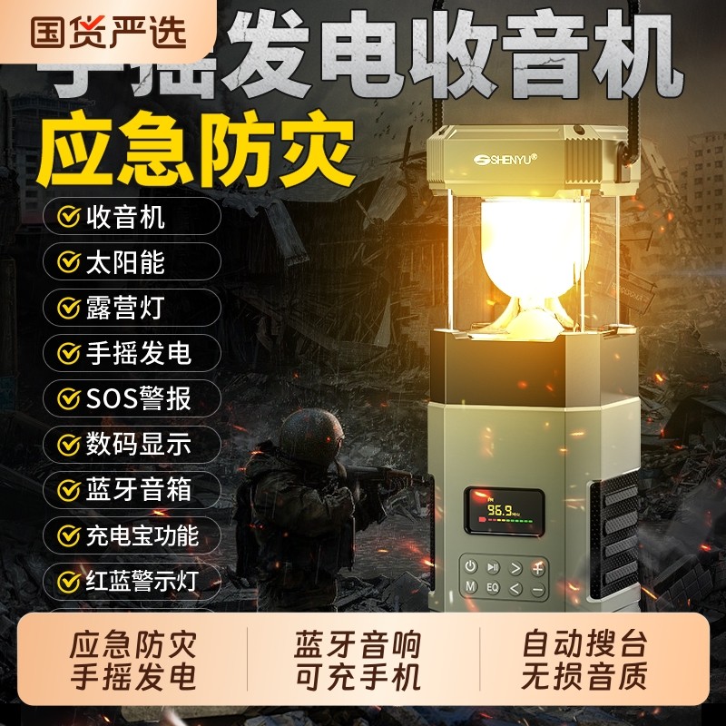 手摇发电手电筒多功能收音机战备应急防灾充电宝强光长续航露营灯