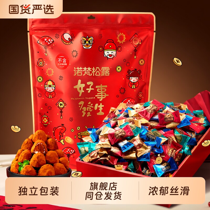 诺梵松露巧克力薄片巧克力抹茶味糖果大礼包节日礼物（代可可脂）