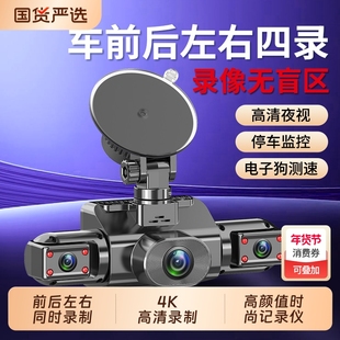 2026新款超高清夜视行车记录仪360度全景防划车四路四镜头