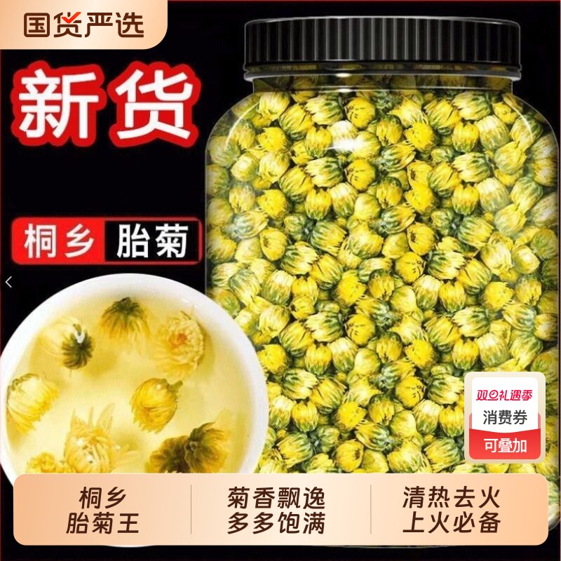 菊花茶特级正品桐乡胎菊王头采特级正宗杭白菊贡菊花茶野生花草茶