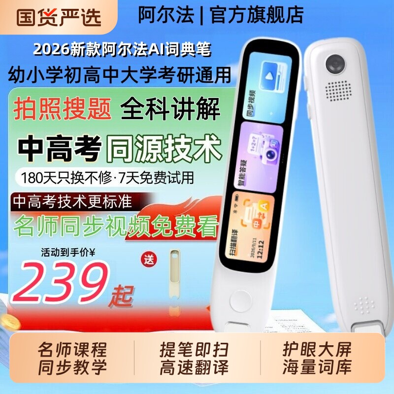 【2027新款】阿尔法AI词典笔英语点读笔学习笔全科辅导学习机小学生初高中专用翻译笔扫读单词笔官方旗舰店