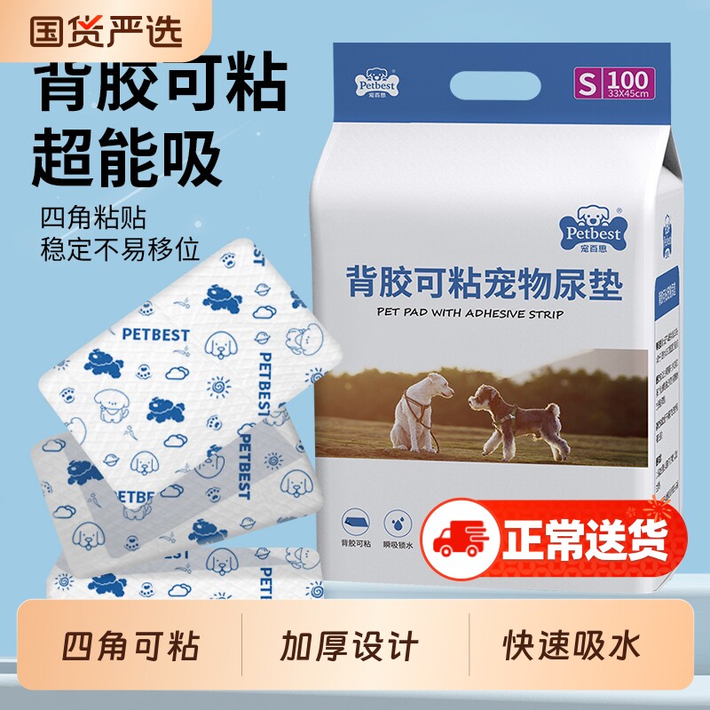 狗狗尿垫可粘贴固定加厚吸水垫猫咪隔尿垫产褥垫宠物尿布背胶除臭