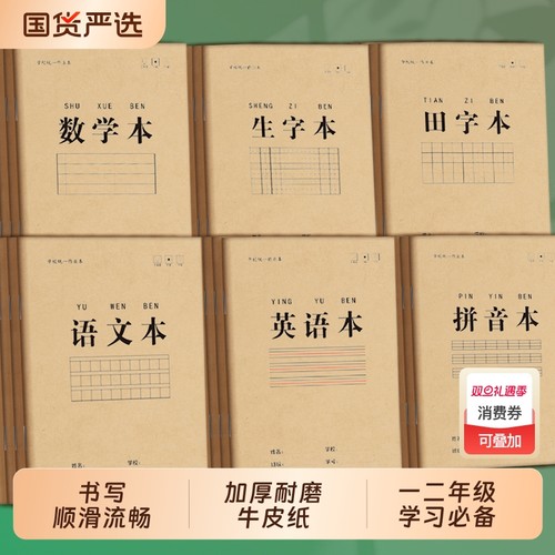 32K加厚数学双面作业本